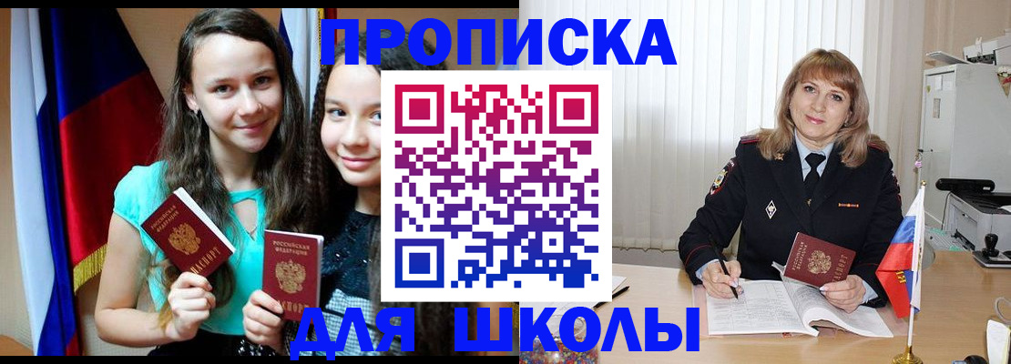 регистрация для школы в Краснодаре