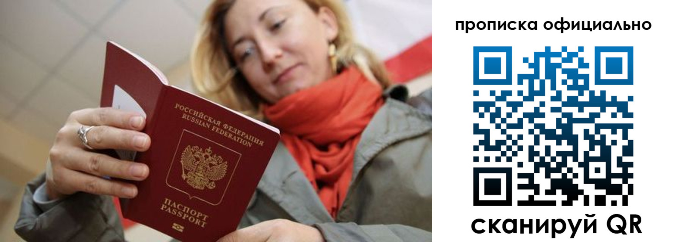 прописка поиск в Краснодаре