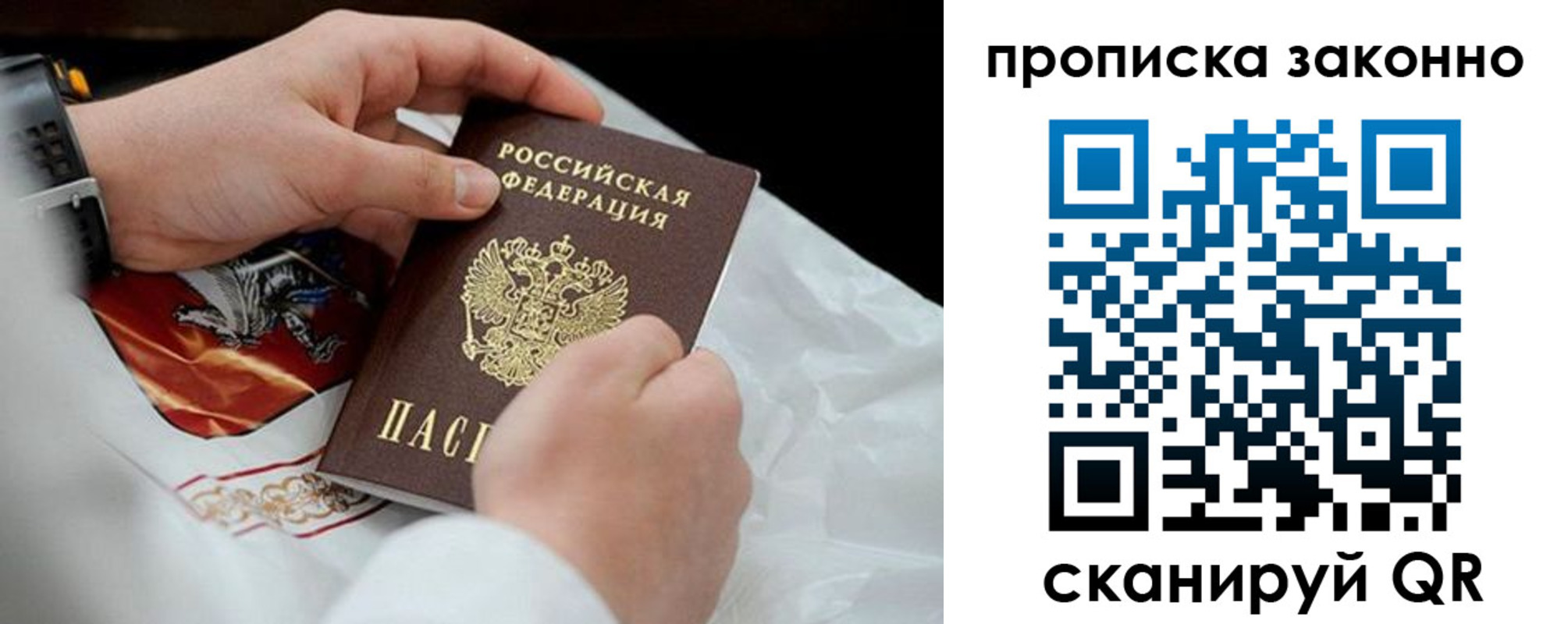 прописка в Краснодаре
