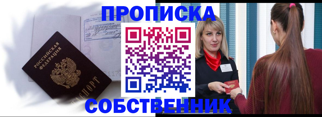 прописка 2025 в Краснодаре