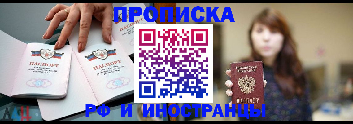 временная прописка в Краснодаре