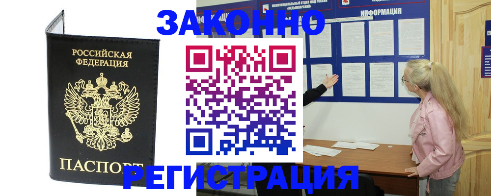 прописка паспорт в Краснодаре