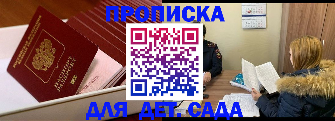 где прописаться в Краснодаре